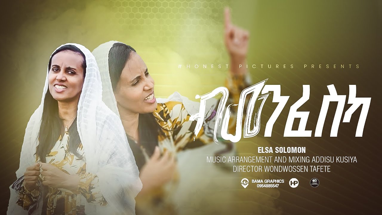 ብመንፈስካ (Bmenfeska) - New Tigrigna gospel song / mezmur by Elsa Solomon - Official Video Clip 2024