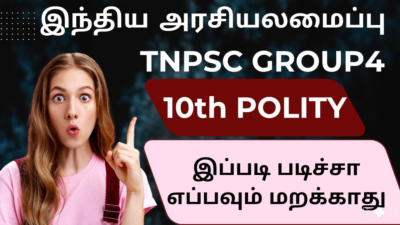 TNPSC||GROUP4|இந்திய அரசியலமைப்பு|10TH POLITY|IMPORTANT NOTES#tnpsc#group4 #polity#gk#tnpscstudy 