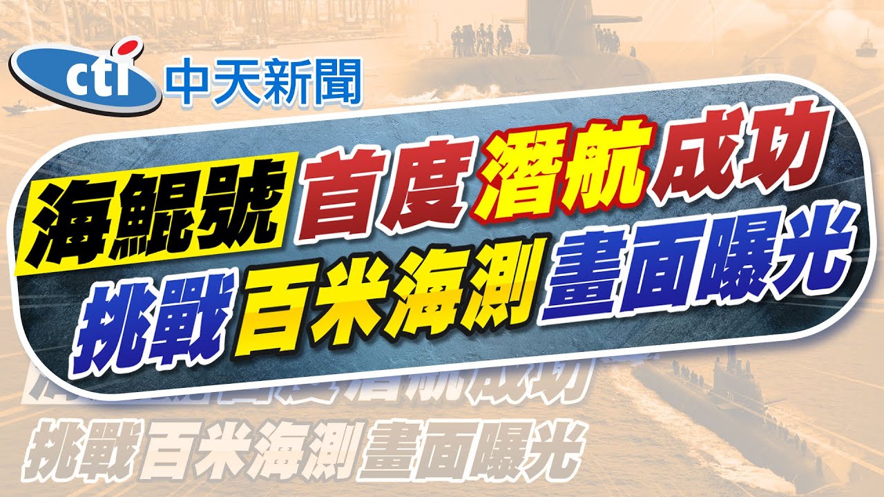 【孫怡琳報新聞】國造