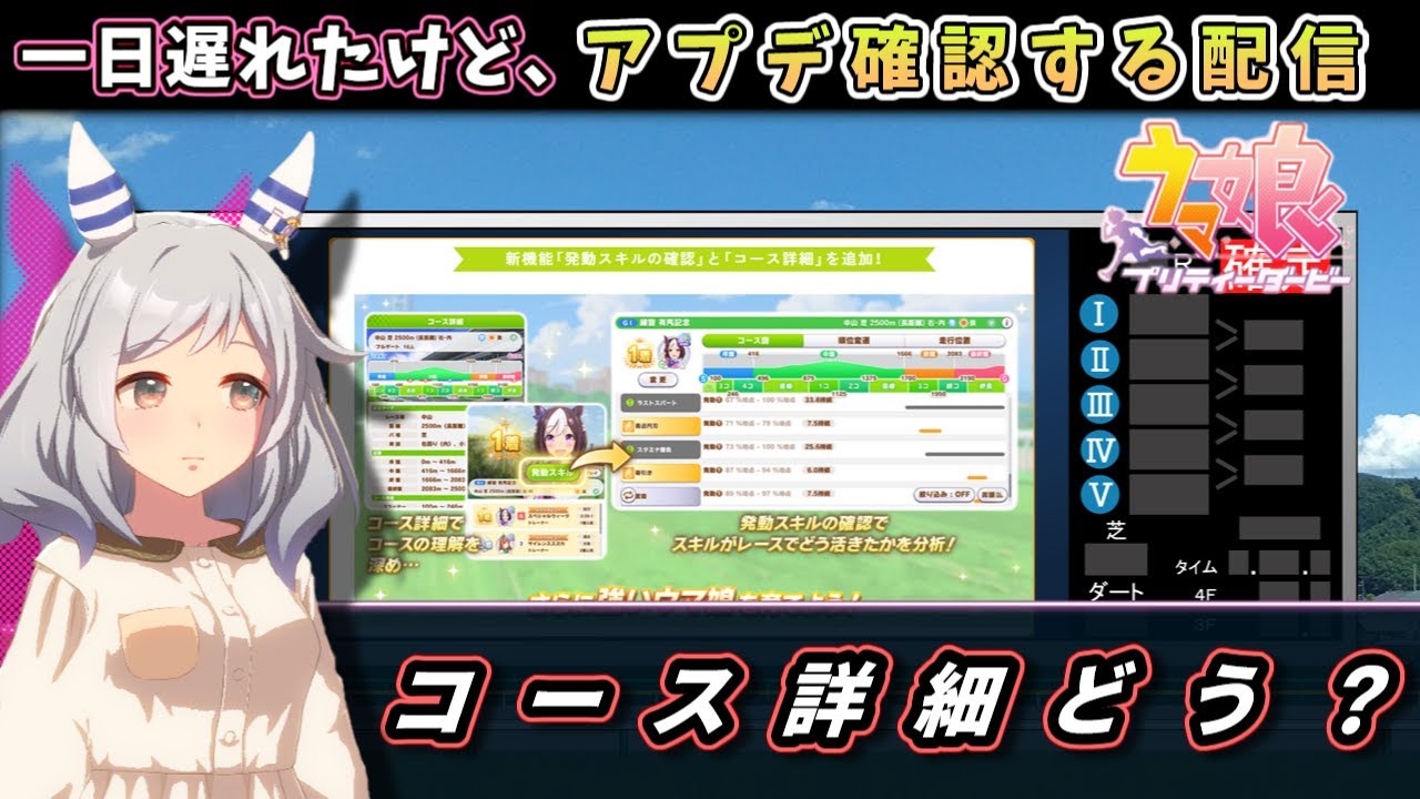 【復活】3日前からタイムトラベルしてきたトレーナー。最新のアプデを確認する枠【ウマ娘/Umamusume】