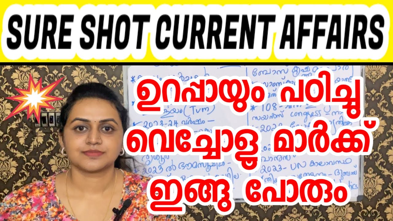 KERALA PSC 🎯 SURE SHOT CURRENT AFFAIRS 2023 | MOST IMPORTANT CURRENT AFFAIRS | Harshitham Edutech