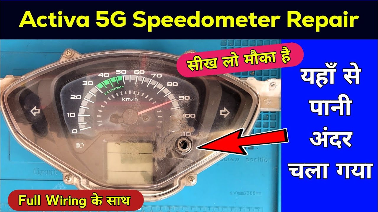 Activa digital meter repair | सीख लो मौका है खूब पैसा कमाओगे | How to repair activa 5g digital meter