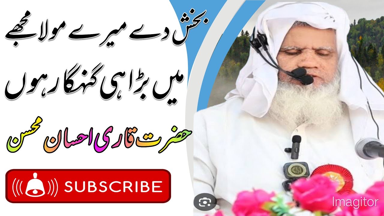 Hazrat Molana Qari Ahsan Mohsin Sahab حضرت مولانا قاری احسان محسن صاحب قاسمی