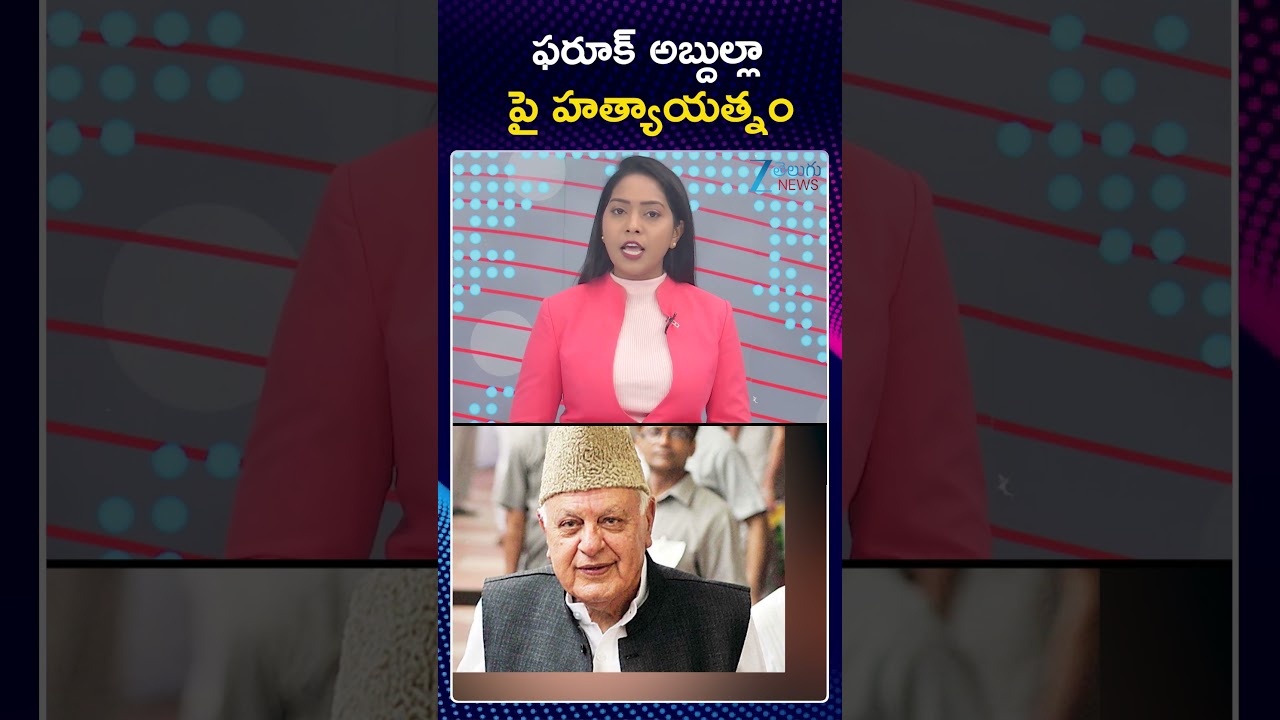 Caught on Cam: Assassination Attempt on Farooq Abdullah at J&K Wedding Even | ZEE Telugu News