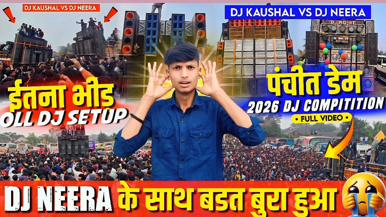 Dj NEERA vs Dj KAUSHAL PANCHET DAM खतरनाक Competition  2026 | Oll Setup Sound Testing 2026