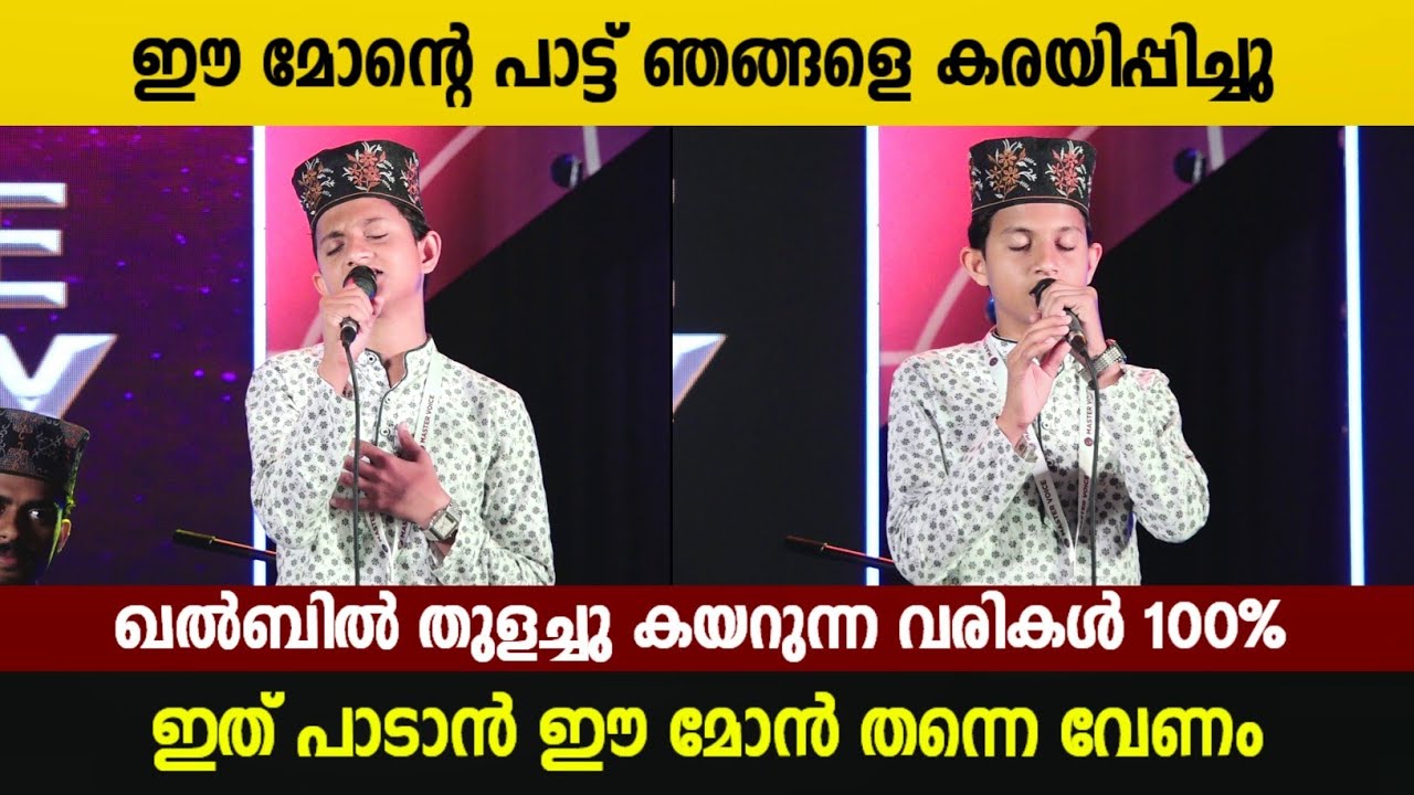 ഈ മോന്റെ പാട്ട് ഞങ്ങളെ കരയിപ്പിച്ചു മദീനയിൽ പോയ ഫീലിംഗ് | Ajsal Thrissur | Feeling Madh Song 2024