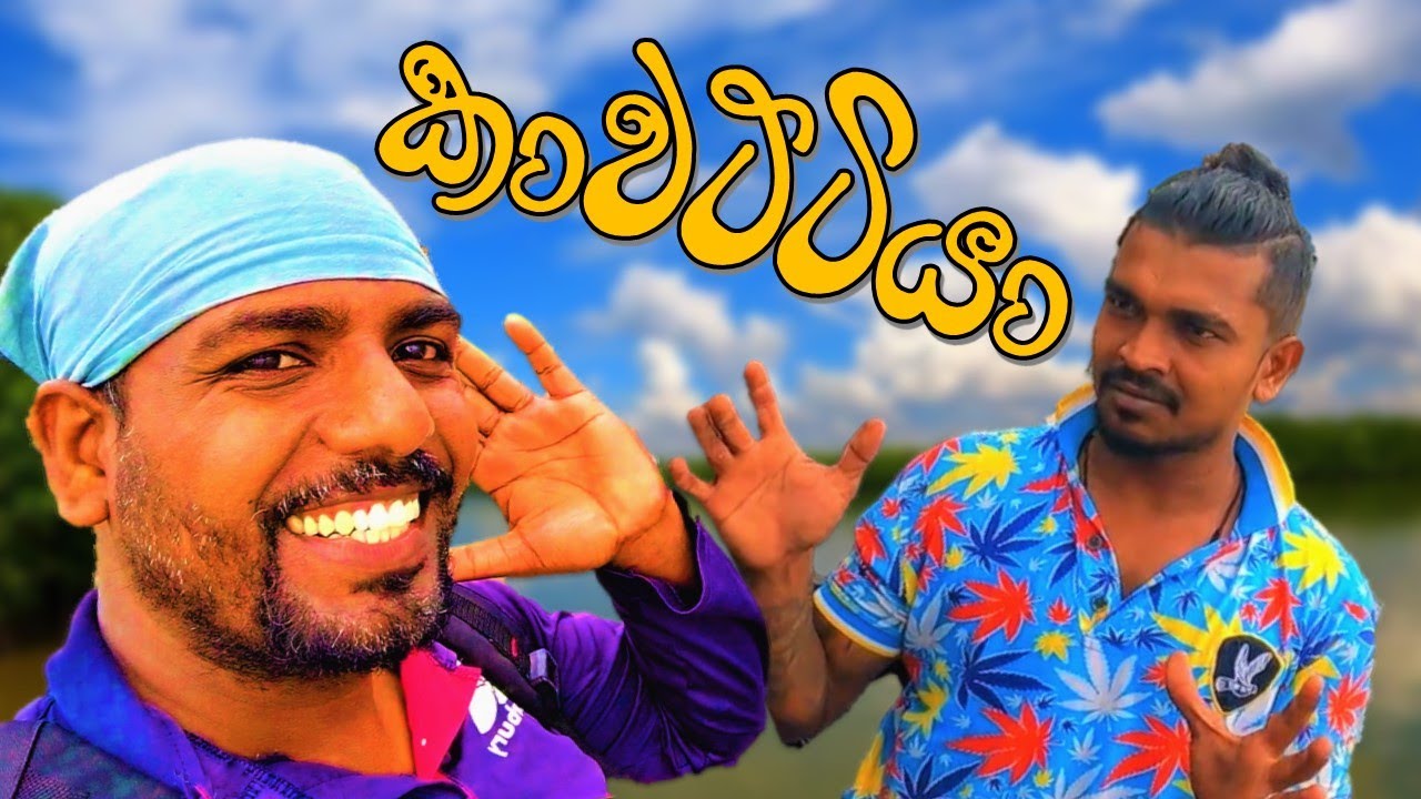 🔴කාවට්ටියා The live sea food adventure @wishwatiyubaya 🦐🦀🐋🦞🐙