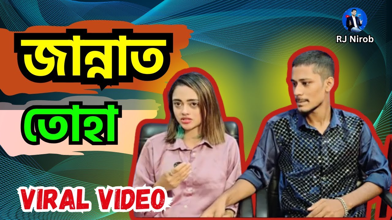 জান্নাত তোহা ভিডিও - the untold story