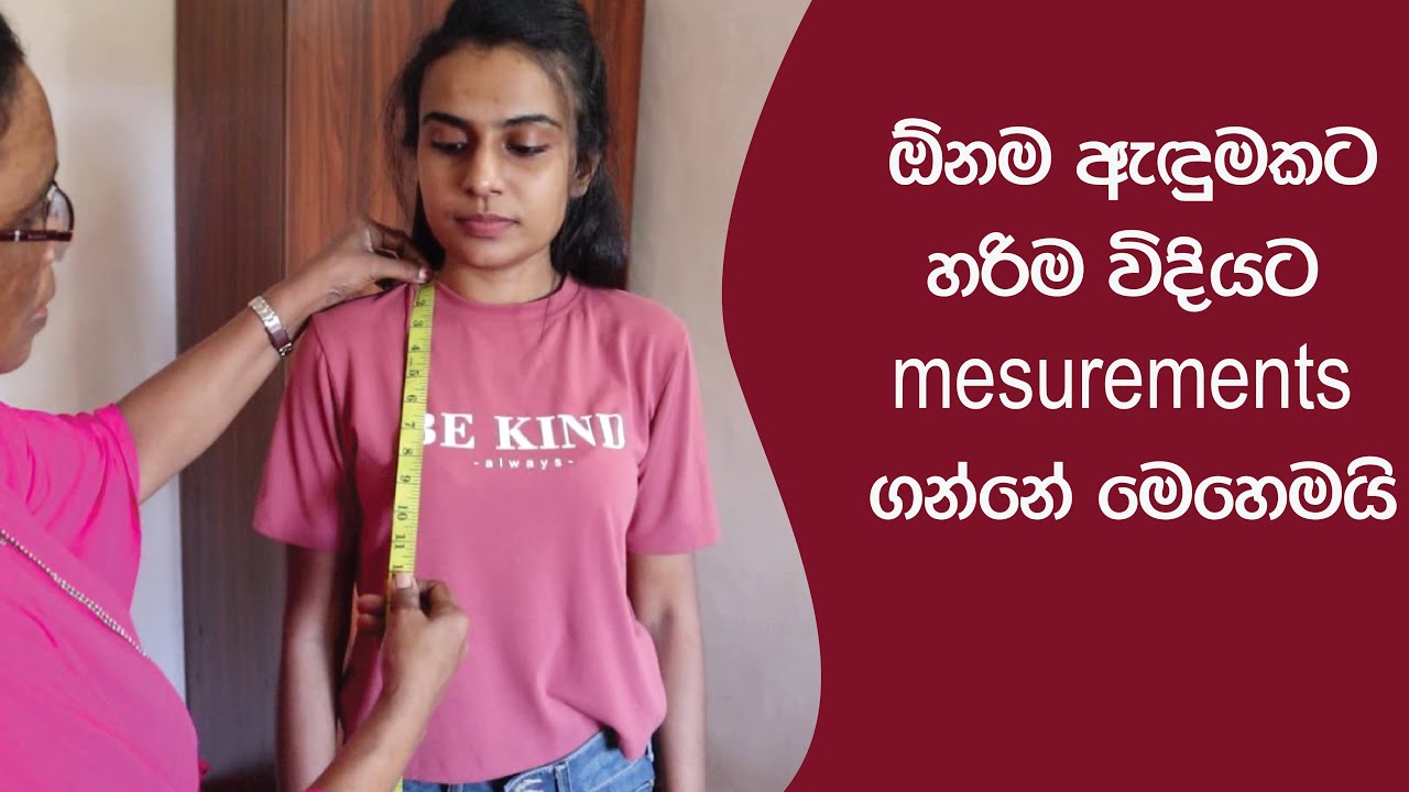 නිවැරදිව ඇඳුම් මහන්න measurement (මිමි) ගන්නේ මෙහෙමයි | dressmaking tutorial for beginners