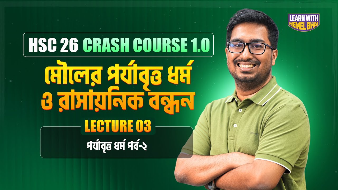 Lec-03: পর্যাবৃত্ত ধর্ম পর্ব-২