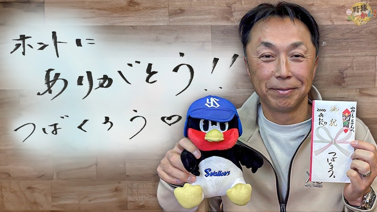 「ありがとう！つば九郎」