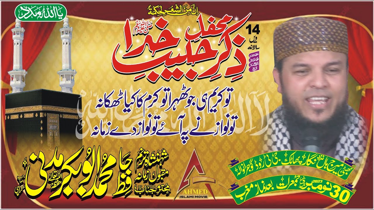 Hafiz  Abubakar Madni Sahib |Tu Kareem Hi Jo Tahera | Bhatti Meairg Hal lGrw 30 Nov 2023
