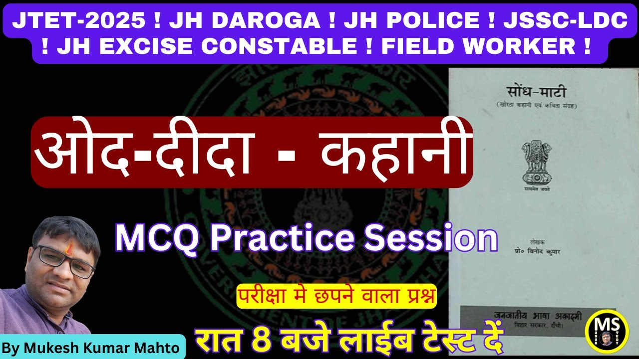 OD DIDA ! OD DIDA MCQ ! ओद-दीदा -कहानी  ! खोरठा कहानी - ओद-दीदा ! JTET ! Jh Daroga !JSSC ALL Exam