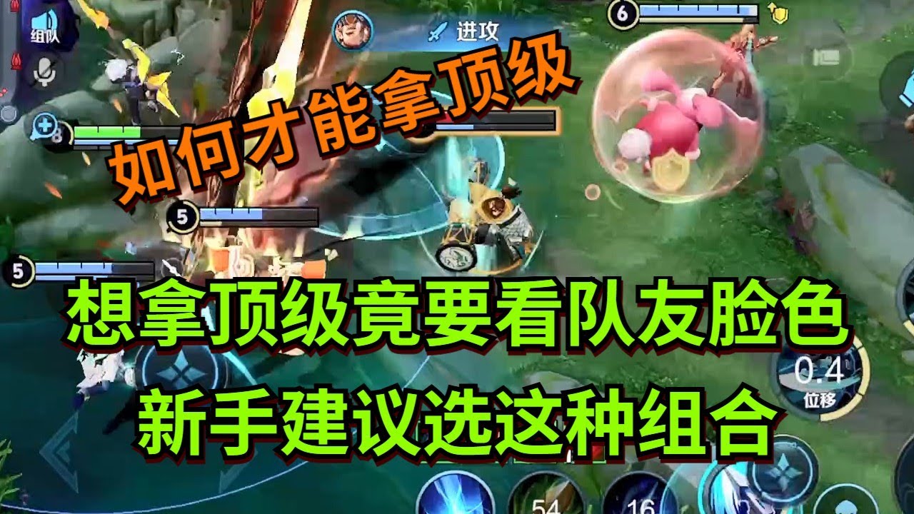 【王者荣耀骚白】想拿顶级竟要看队友脸色 新手建议选这种组合