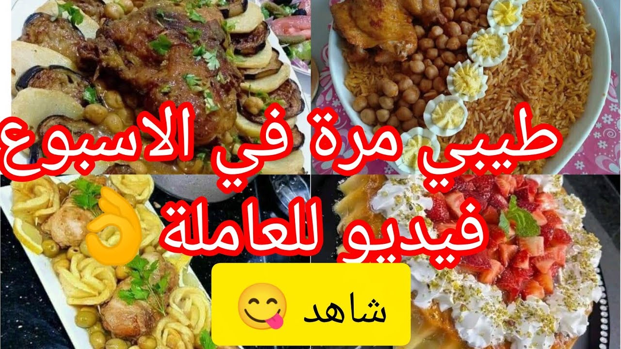عامله و بغيتي تنقصي على روحك التعب. تبعي هدا ليك.#وصفات_رمضان 👌#وصفات_اقتصادية_وراقية#ترند_تيك_توك 