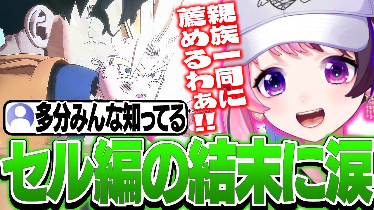 セル編の結末に感動の涙を見せるぷるる【天鬼ぷるる/切り抜き/ドラゴンボールZ KAKAROT】