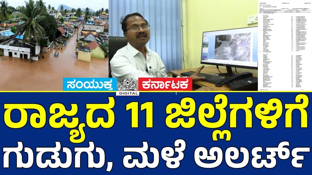 Rain Alert for 11 Karnataka Districts | Meteorologist C.S. Patil Issues Weather Warning | SK NEWS