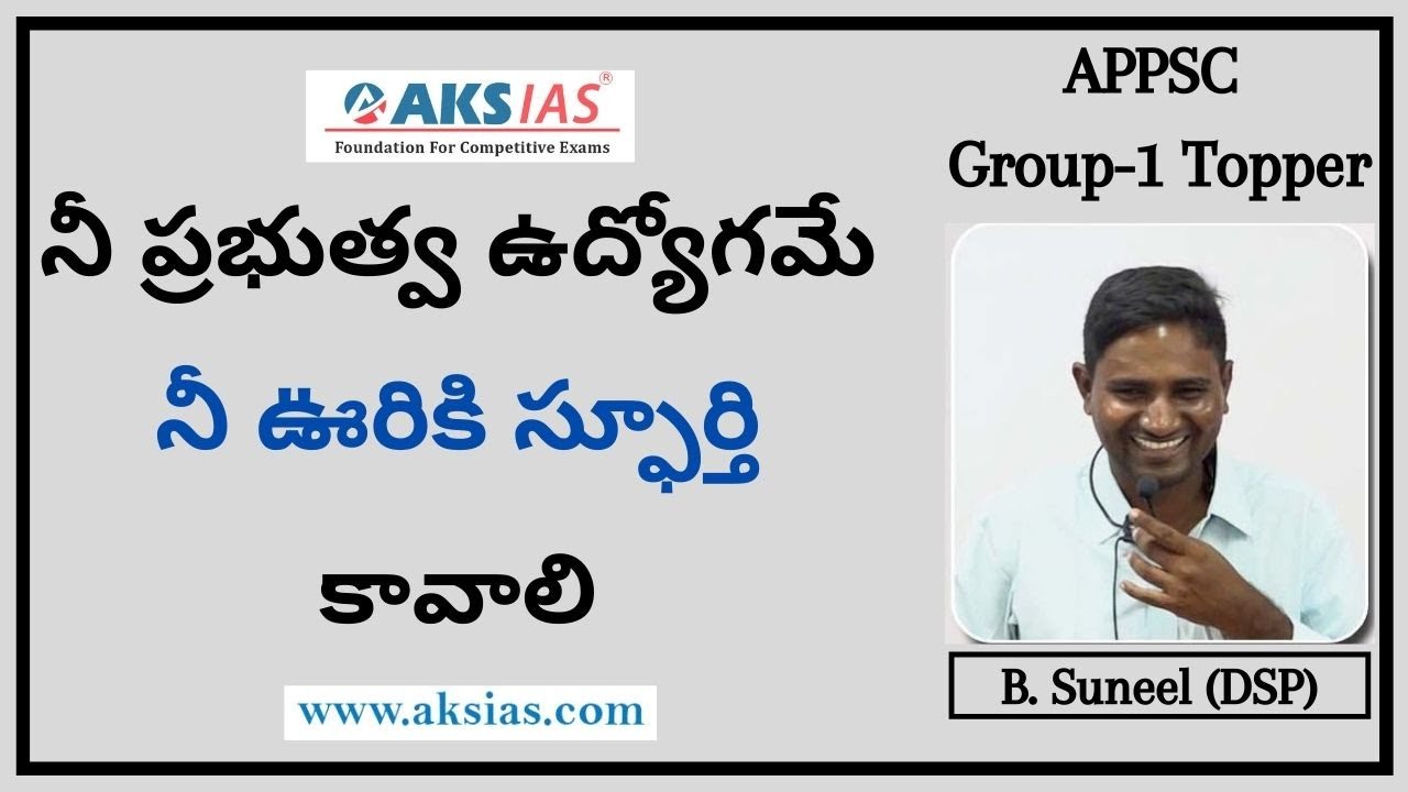 Group-1 Topper Interaction with Students(Part-5)| B.Sunil (DSP)||AKS IAS|AKS IAS