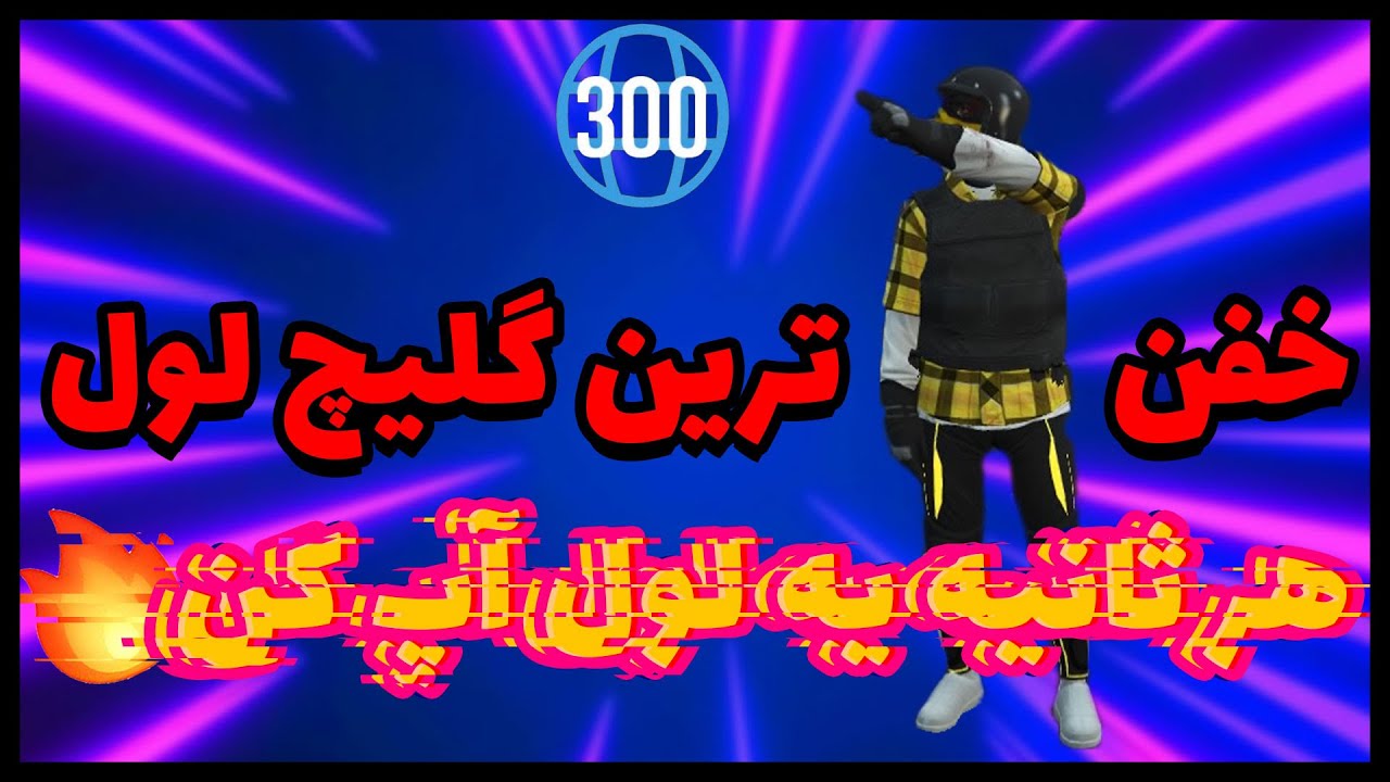 سریع ترین گلیچ لول آپ🤩🔥|GTA Online