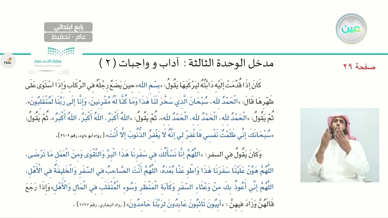 مدخل الوحدة الثالثة : آداب وواجبات(2) - لغتي الجميلة - رابع ابتدائي