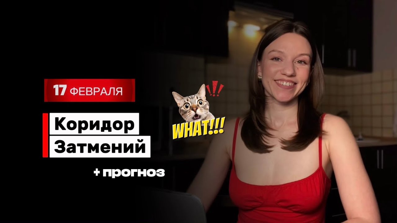 Солнечное Затмение, которое принесет перемены для каждого. Прогноз для знаков на новолуние.