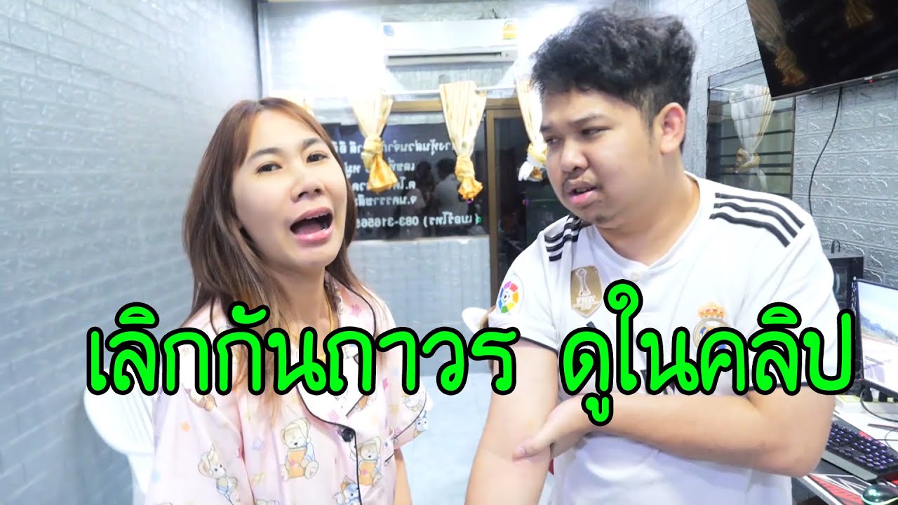 มาลีเลิกกับแฟน..เลิกกันถาวร สาเหตุ..ดูในคลิป