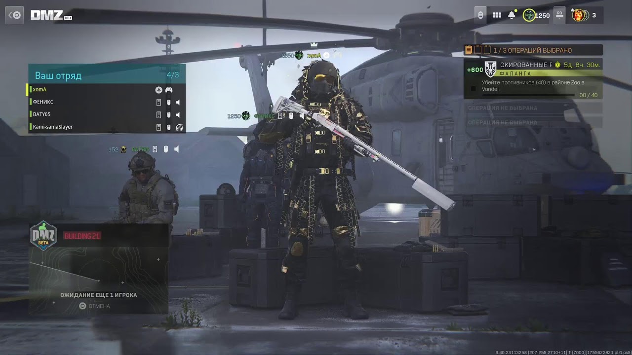 Call of Duty DMZ