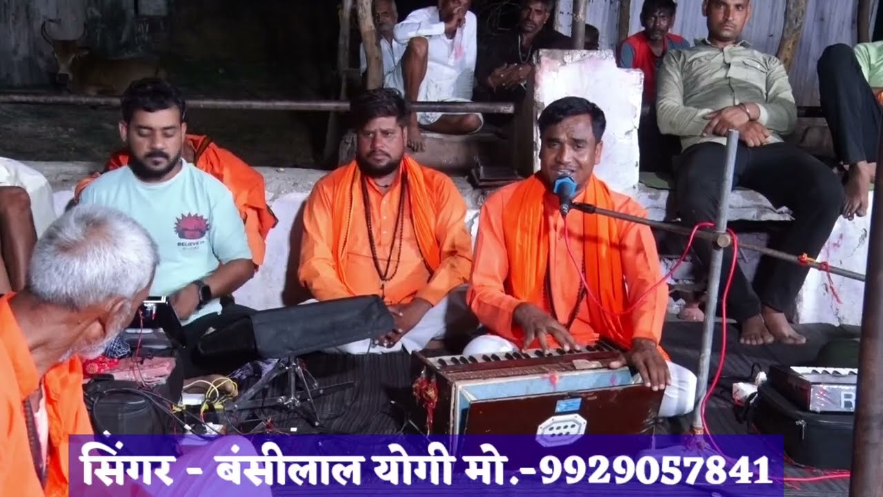 सिंगर- बंसीलाल योगी | कर निर्णय समझायो नाथ ने सारो भ्रम मिटायो @SingerBansiLalYogi