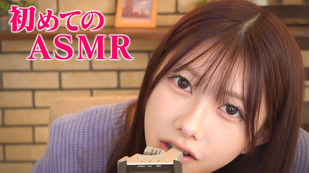 【ASMR】千葉恵里が耳元でささやきます。