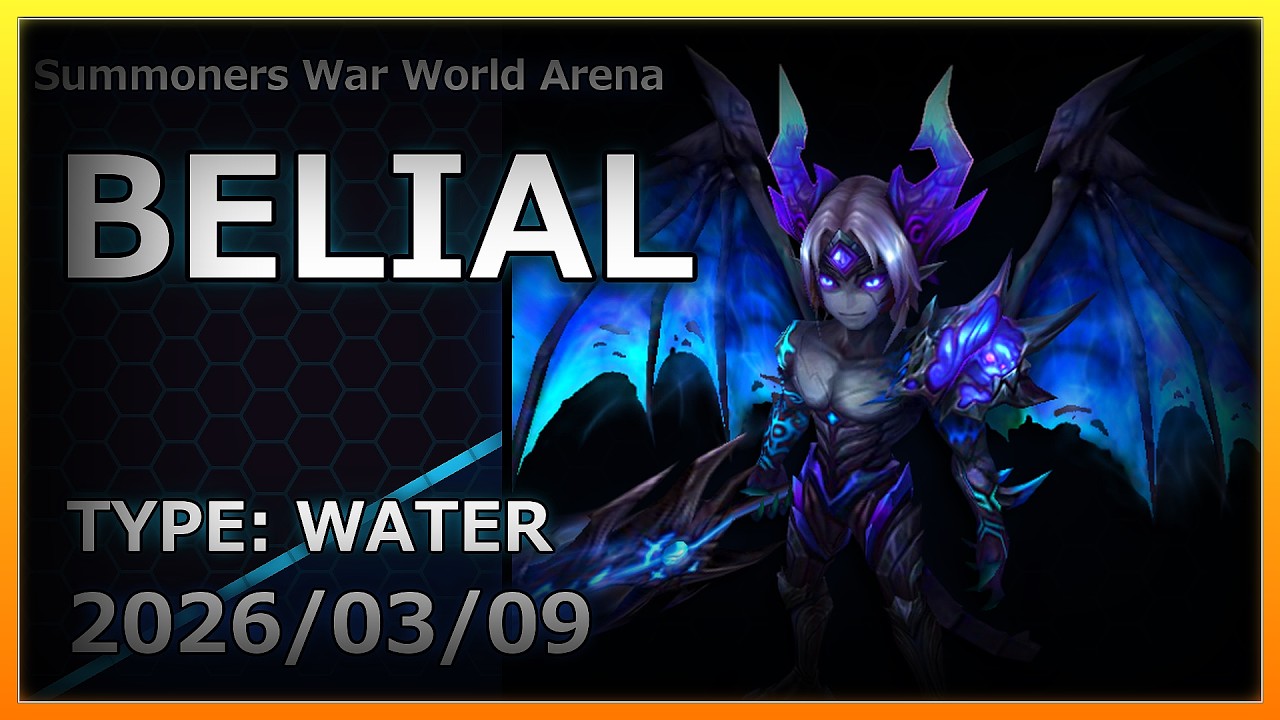 【Summoners War】RTA | Water | Belial | ベリアル | 【サマナーズウォー】