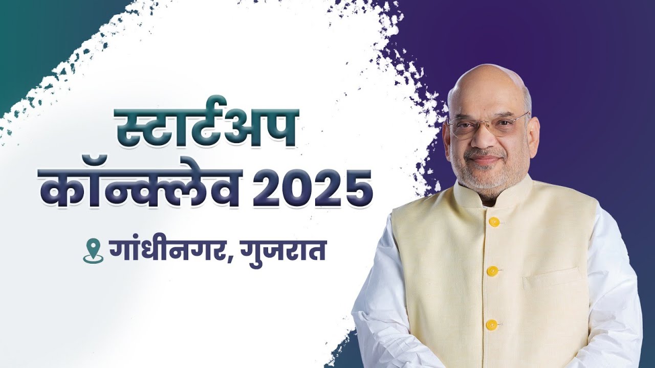 HM Shri Amit Shah at inauguration ceremony of Startup Conclave 2025, Gandhinagar (23 Sept 2025)