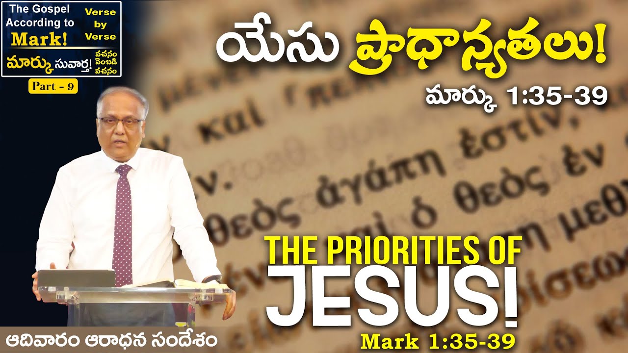 09/02/25 - The Priorities of Jesus! I యేసు ప్రాధాన్యతలు! I Bro. P. Upender!