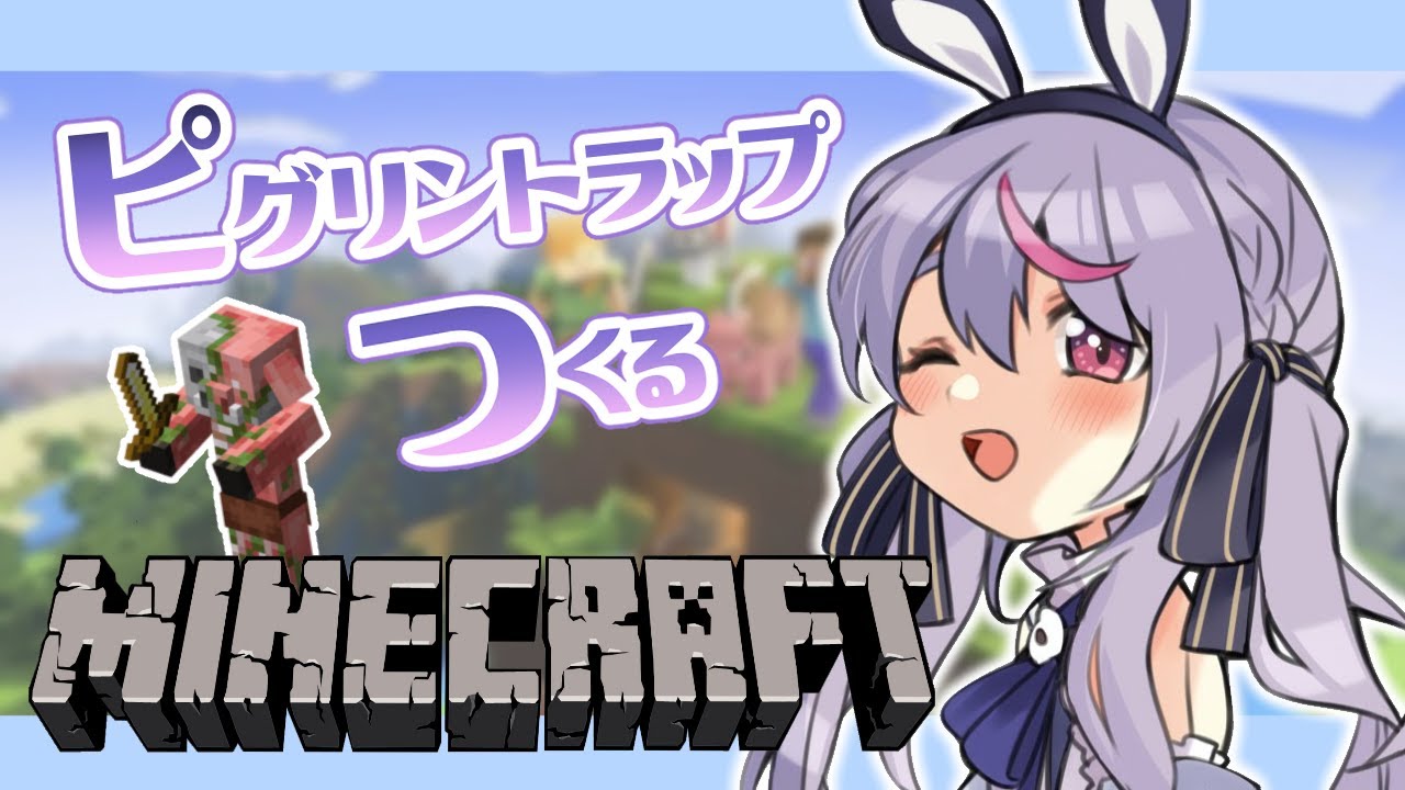 【Minecraft】新しいトラップつくるか～【ぶいすぽ/兎咲ミミ】
