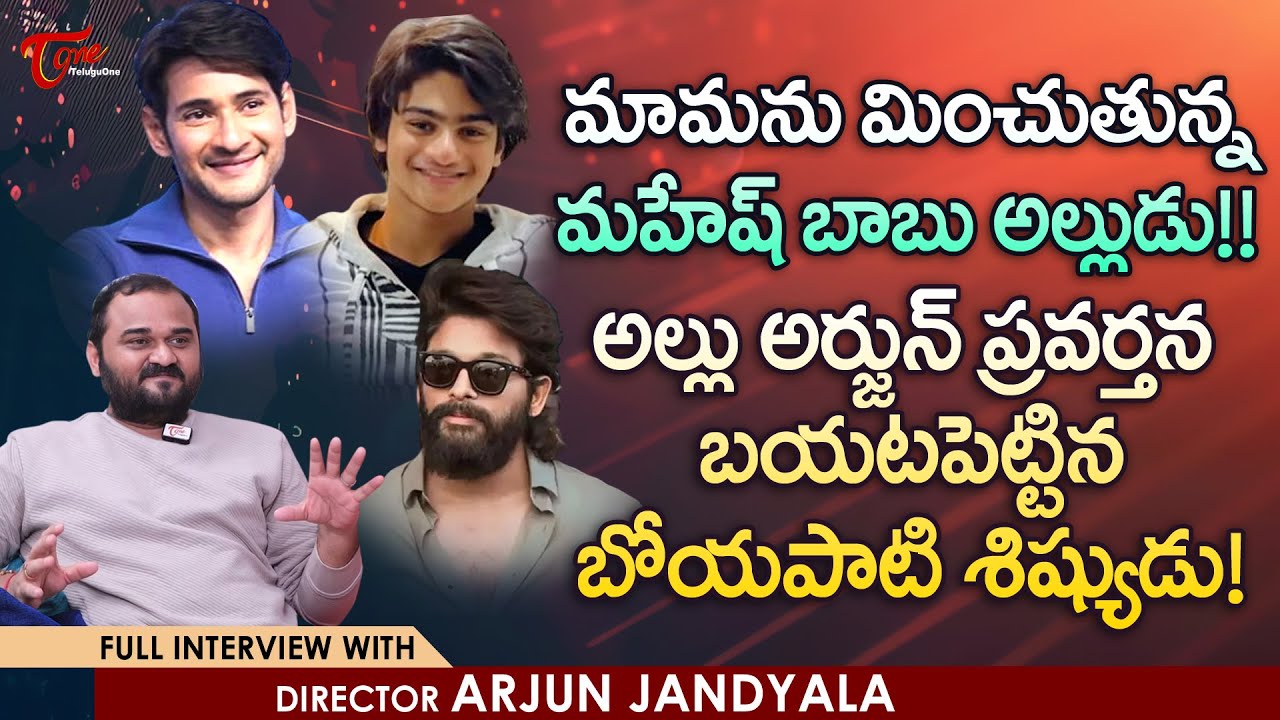 Director Arjun Jandyala Exclusive Interview | మామను మించుతున్న మహేష్ బాబు అల్లుడు..! TeluguOne