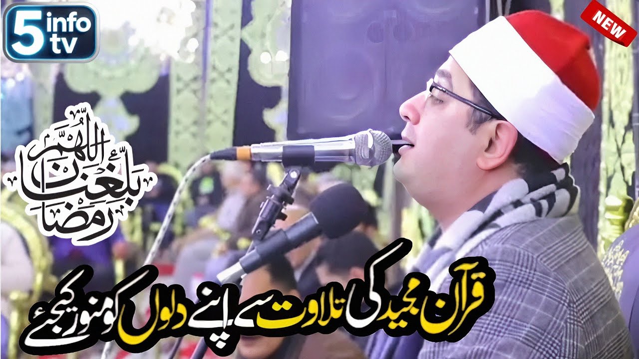 Qari Mahmood Shahat Anwar | Most Beautiful voice | al shahat | 5 info tv 