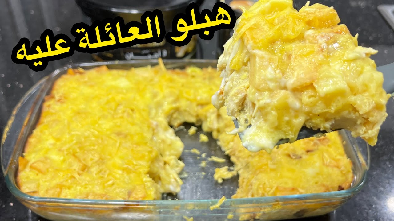السيدة رزقي حاضرة معايا اليوم بوصفة قديمة وبزاف بنينة غرتان بطاطا والدجاج سهل وسريع ويجي مشمخ وبنين