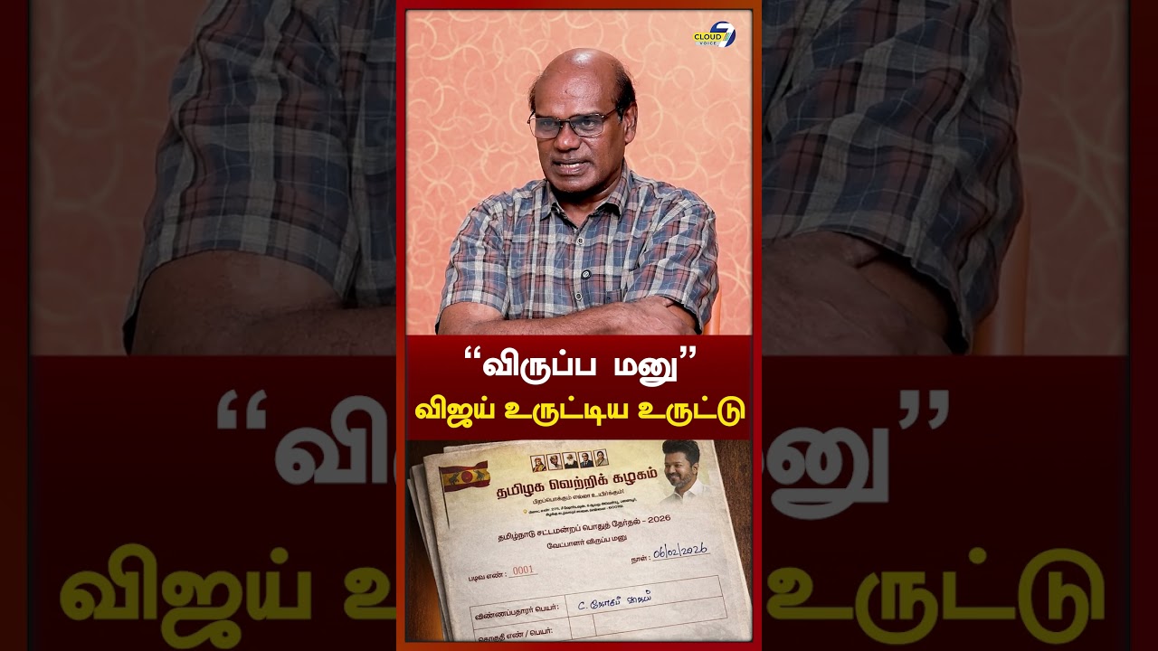 &ldquo;விருப்ப மனு