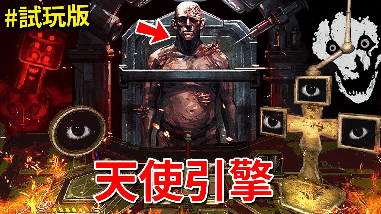 天使引擎【模擬恐怖】改編遊戲 - 幫助昏迷的【天使/屍體?】進行缺陷切除手術!? 但千萬別讓他們醒來... - 試玩版 [Angel Engine](全字幕)