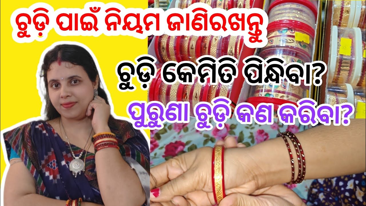 ଚୁଡ଼ି ପାଇଁ ନିୟମ//chudi pehenekelie kya niyam he?//odia motivational video//odia spiritual tips 