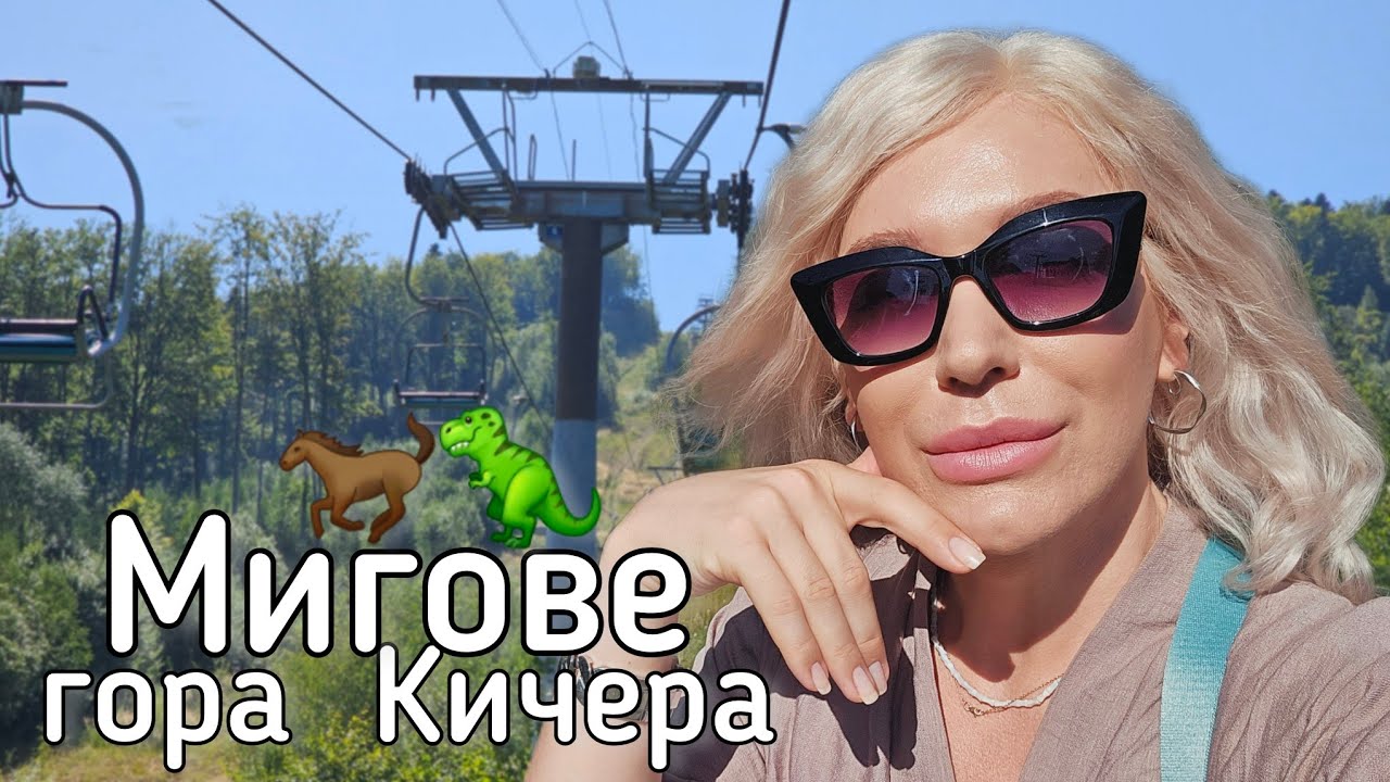 БуковИна з Монро #4: підйомник на гору Кичера/ Мигове/ Графиня і коні/ блогерські будні 😉