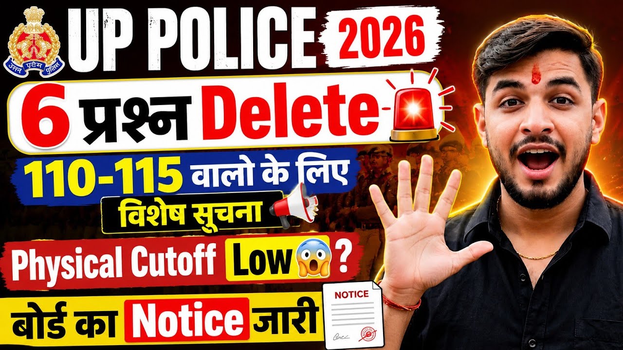 UP POLICE :6 प्रश्न हुए Delete⚠️||Physical Cutoff Low||upp constable CutOff 2026|Result