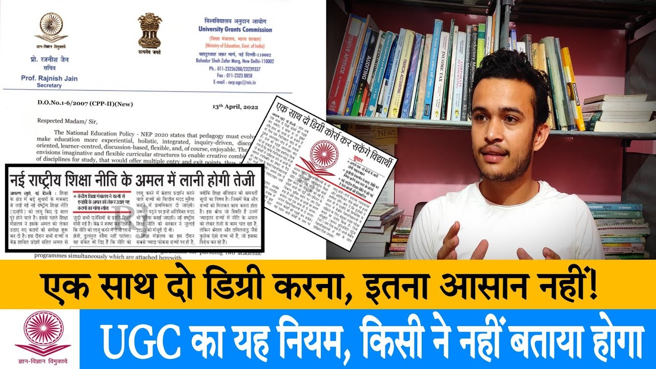 UGC allows students to pursue two full-time academic programmes simultaneously | NEP 2020 | UGC