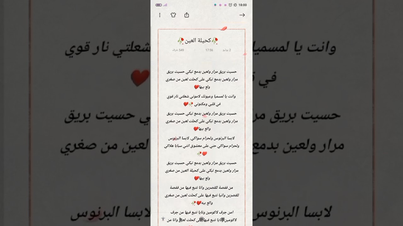 كحيلة العين من صغري والع بيها