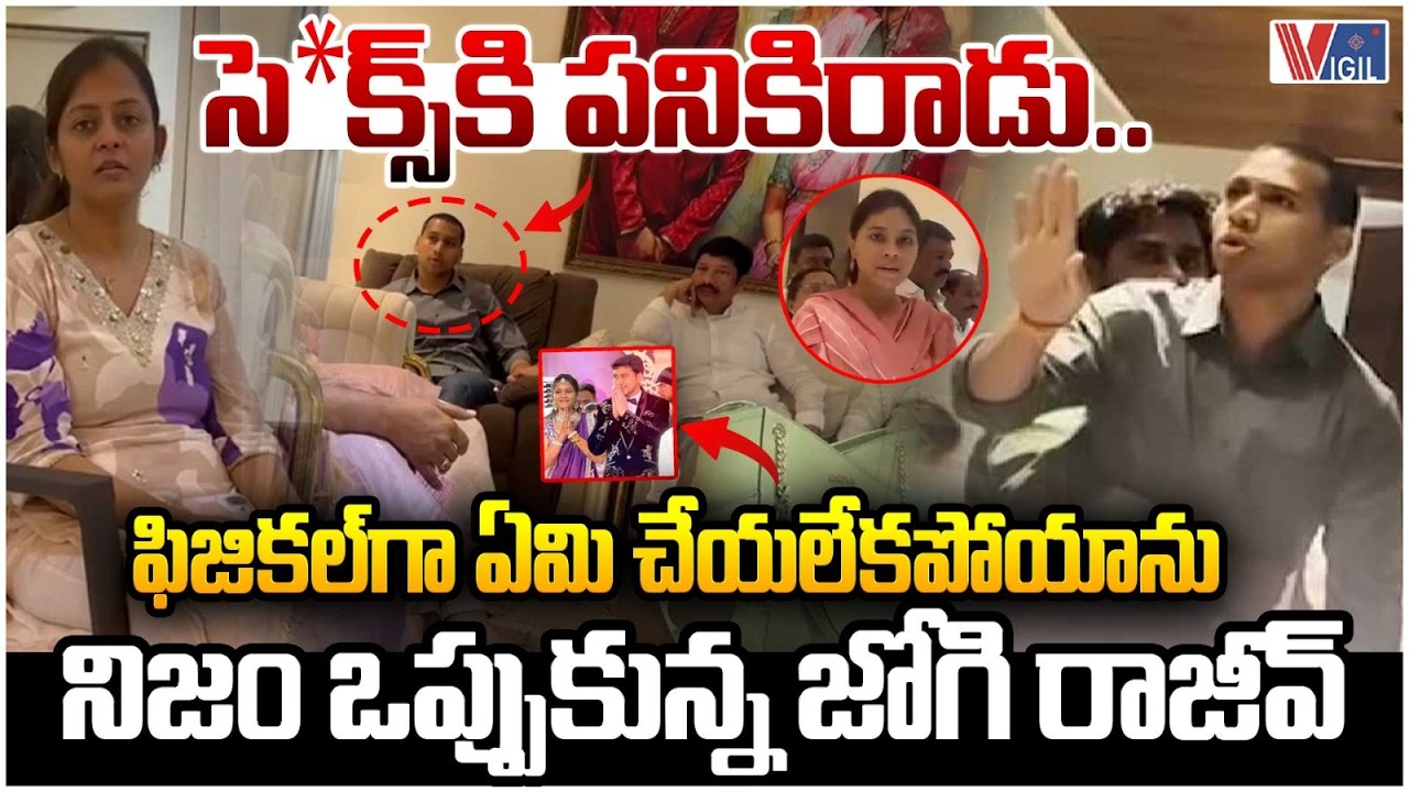 నిజం ఒప్పుకున్న జోగి రాజీవ్ | I Couldn&rsquo;t Perform Physically | Jogi Rajeev&rsquo;s Shocking Admission