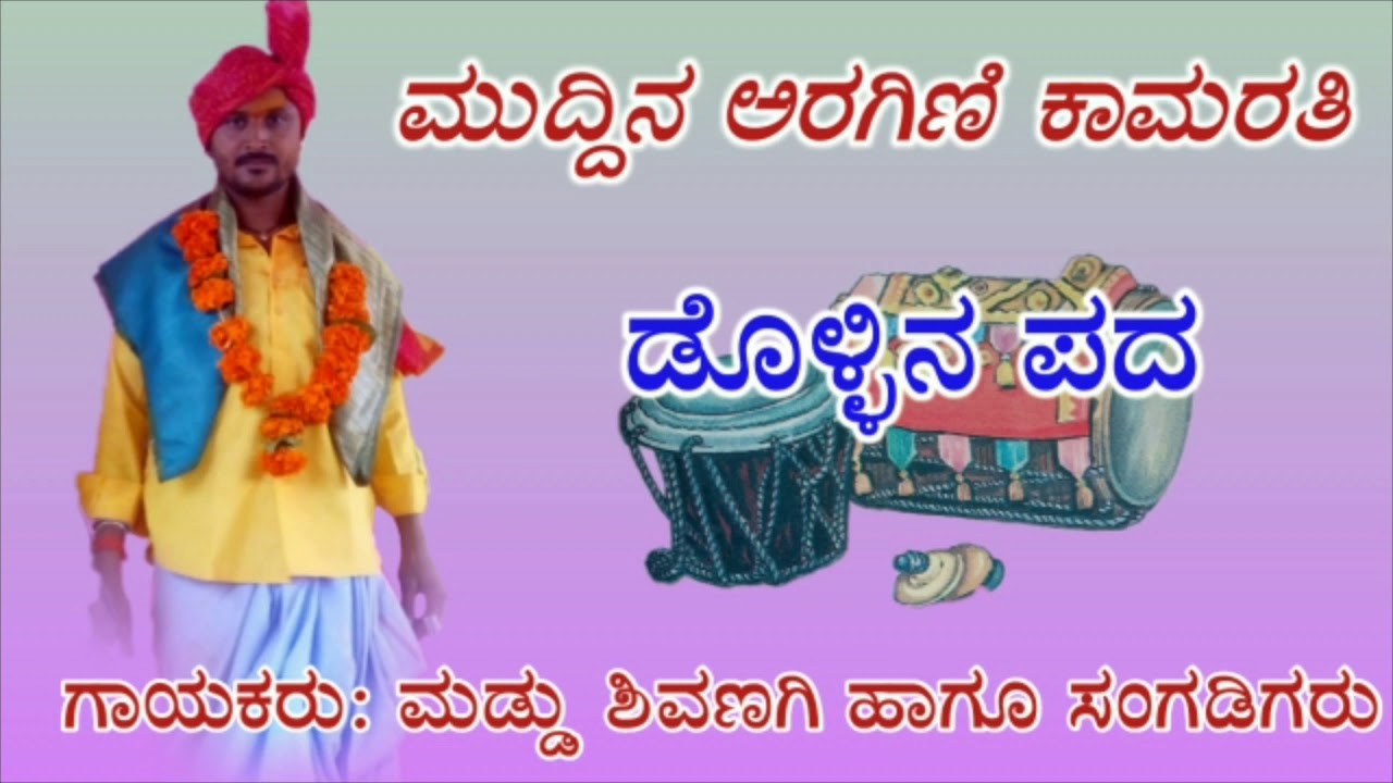 Maddu shivanagi dollina pada 17