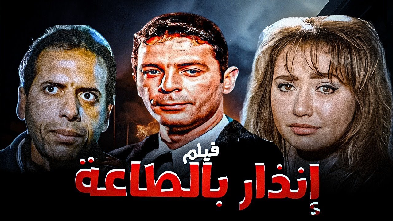 الفيلم الممنوع من العرض 