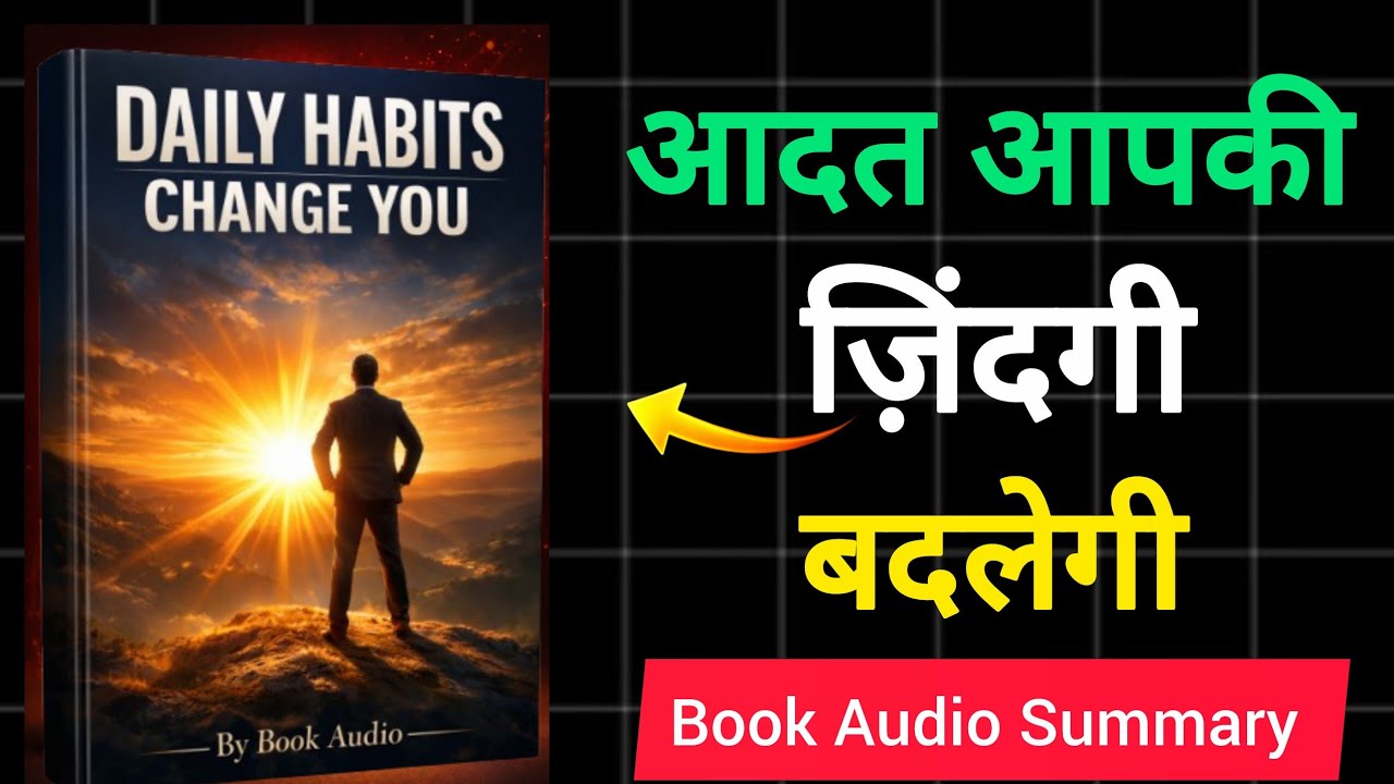 Daily Habit Change Your Life | आदत आपकी ज़िंदगी बदलेगी | Book Audio Summary 