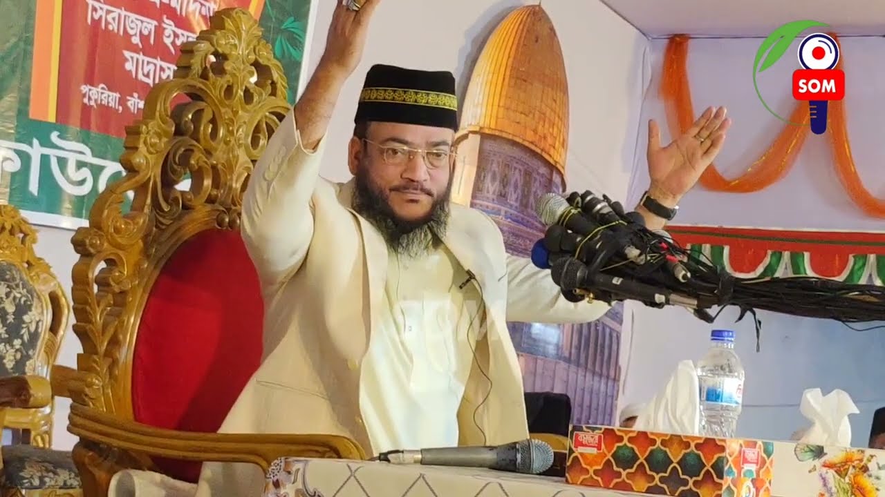 আলোচনা পেশ করছেন দক্ষিণ চট্টলার আলোড়ন সৃষ্টিকারী বক্তা আল্লামা শাহজাদা ফানাফিল্লাহ বিন আজাদ l