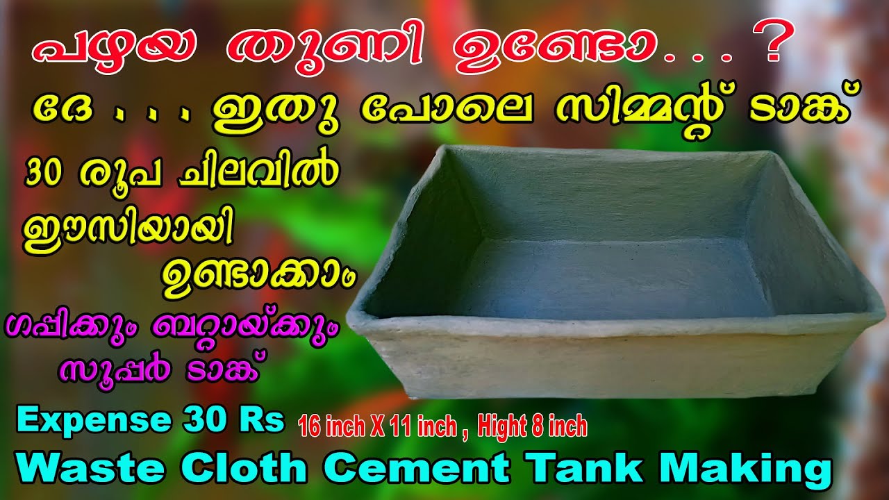Cement Tank # Cloth Cement Fish Tank # Cement Tank Making At Home # Aqua Tales # Das Intermedia