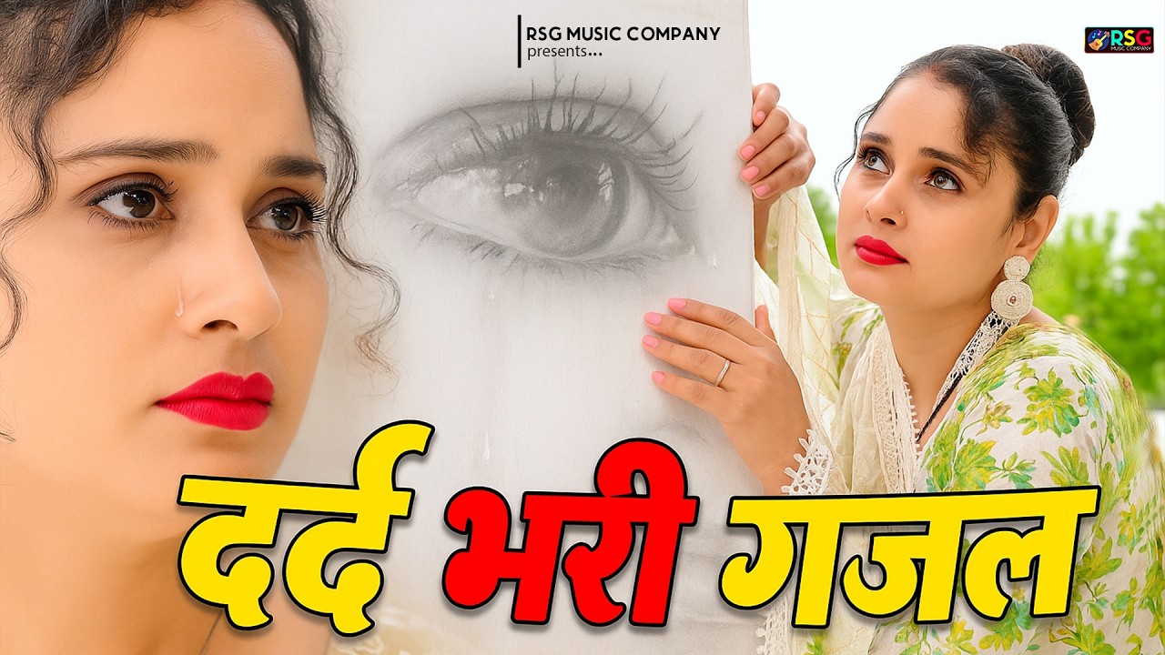 दर्द भरी ग़ज़लें ll Sanjana Nagar ll Dard Bhari Ghazal ~ Bewafai Ghazal - #sad_song #ghazalsongs